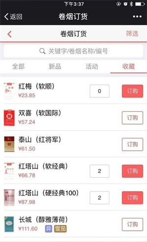 中国烟草网上超市(新商盟)截图1