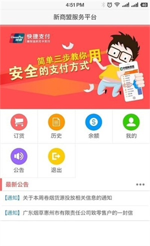 中国烟草网上超市(新商盟)截图3