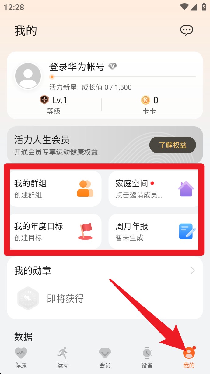 华为测体温(华为运动健康)