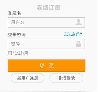 中国烟草网上超市(新商盟)