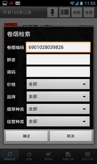 中国烟草网上超市(新商盟)