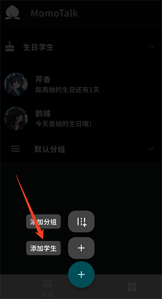 momotalk二创软件