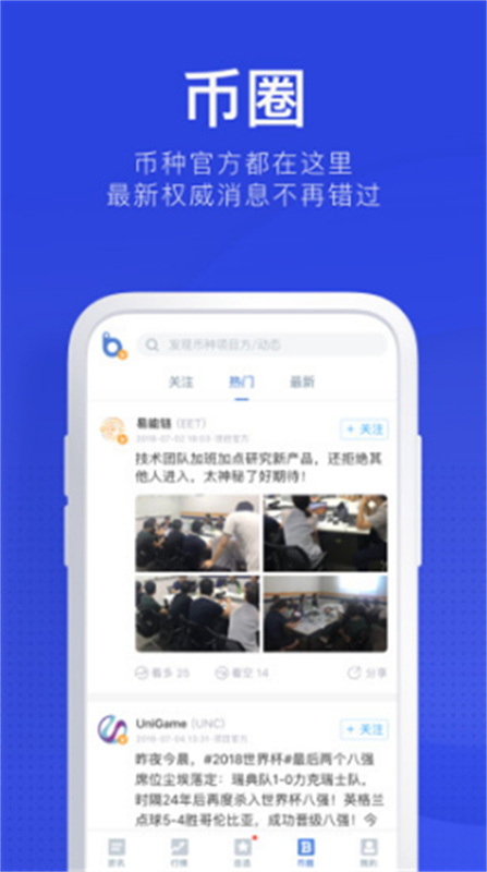 币世界快讯截图0