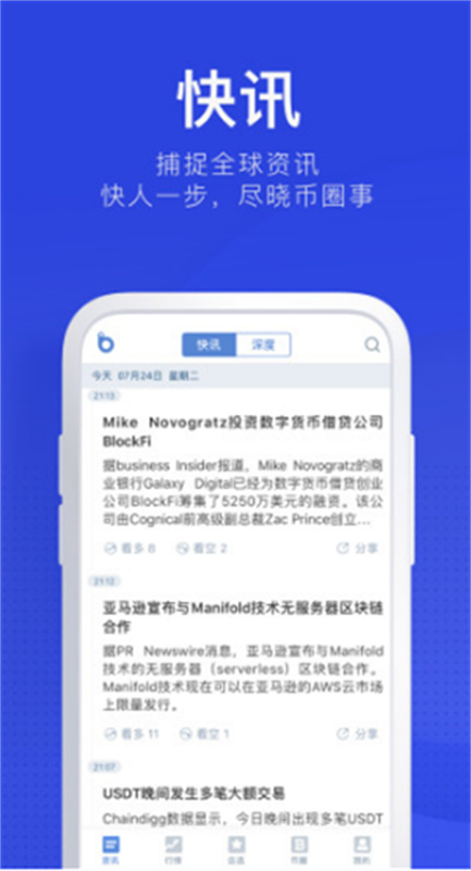 币世界快讯截图2