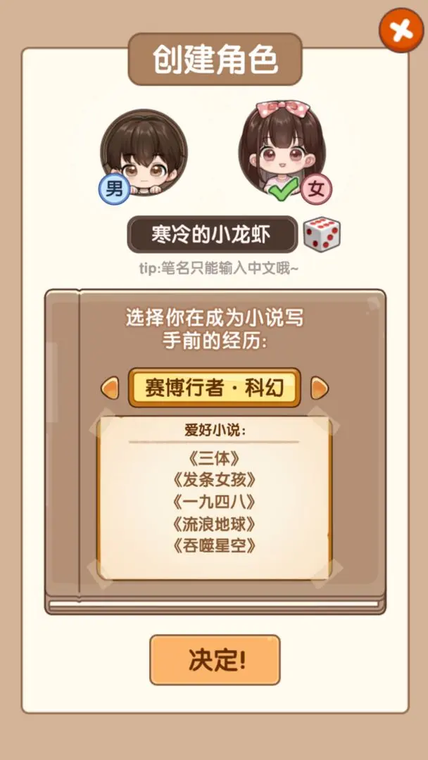 小说家模拟器2截图0
