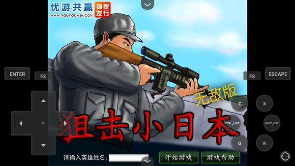 狙击小日本