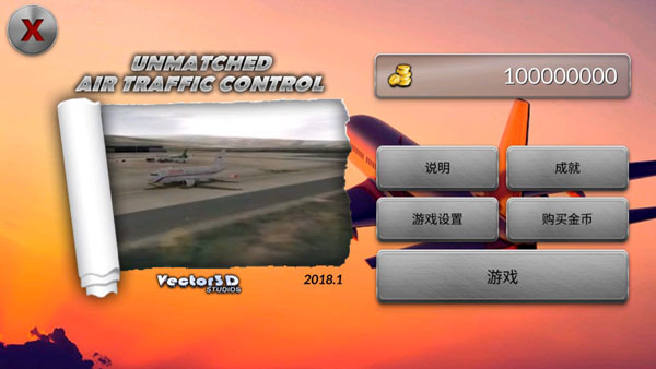 空中交通管制截图0
