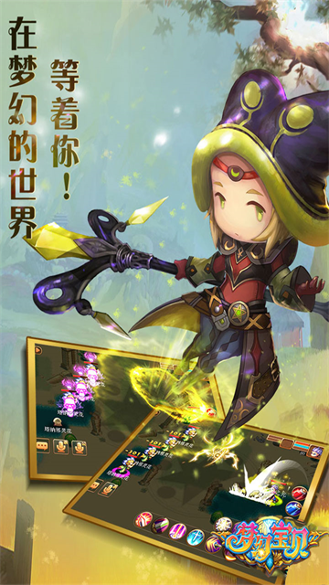 梦幻宝贝截图1