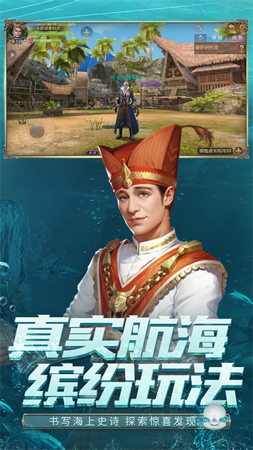 大航海之路截图0