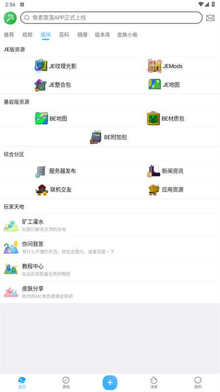 像素聚落mc截图0