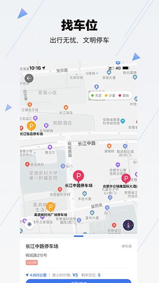 合肥停车5.截图3