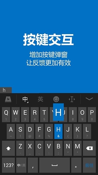 必应输入法安卓版截图0