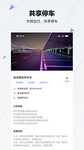 合肥停车5.截图1