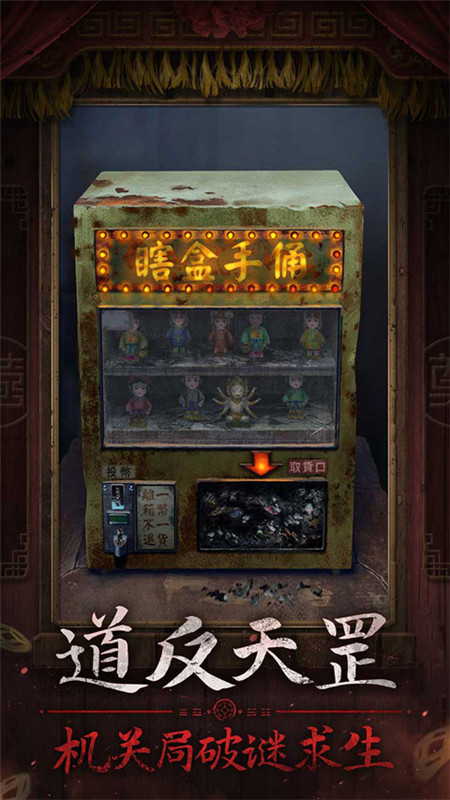 纸嫁衣7卿不负正版截图1