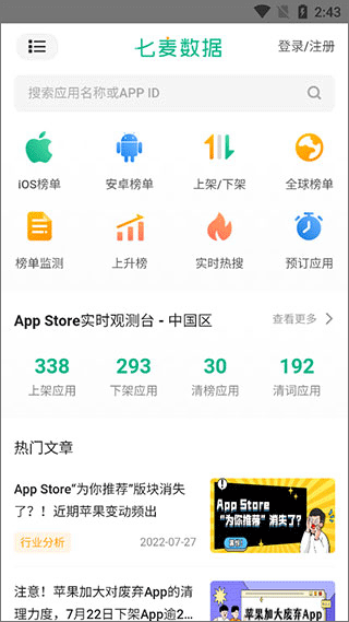 七麦数据分析