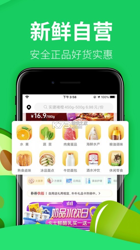 朴朴超市截图1