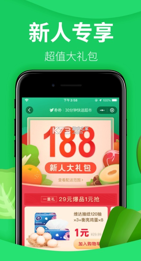 朴朴超市截图0