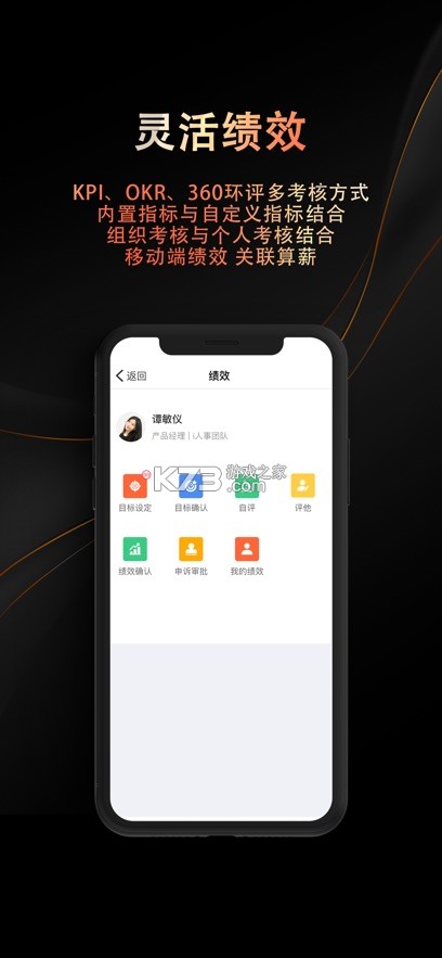 i人事截图1