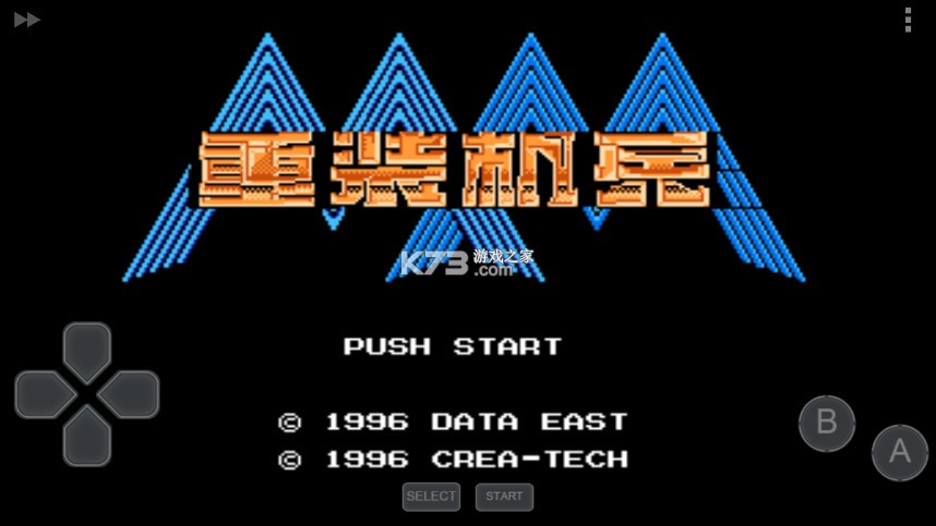 fc模拟器中文版截图2
