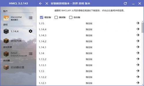 hmcl启动器手机版截图2