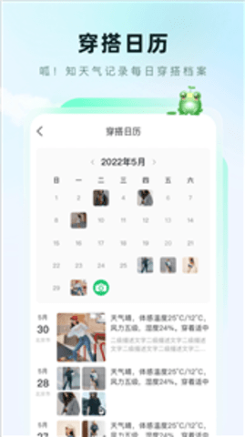 呱呱天气2.0.27安卓版截图0