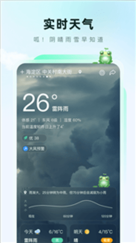 呱呱天气2.0.27安卓版截图1