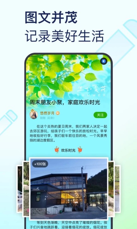美篇精简版截图1