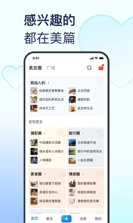 美篇精简版截图2