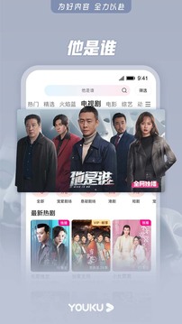 优酷视频HD版截图0