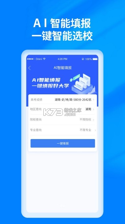 阳光高考志愿填报截图1