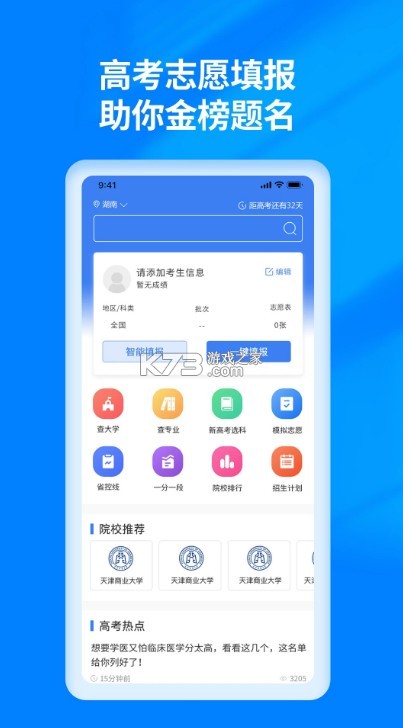 阳光高考志愿填报截图0