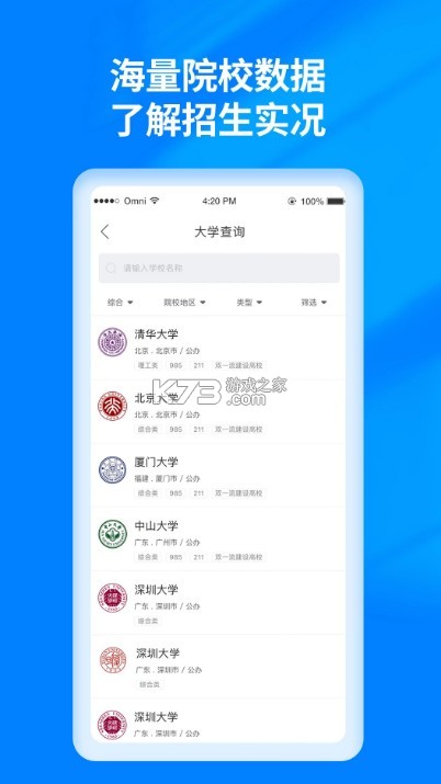 阳光高考志愿填报截图2