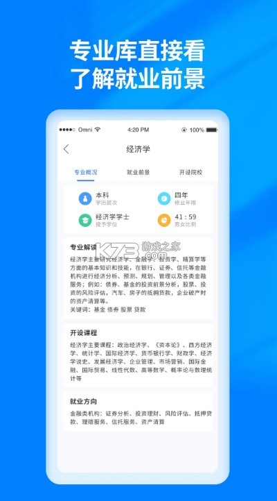 阳光高考志愿填报截图3
