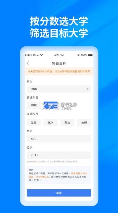 阳光高考志愿填报截图4