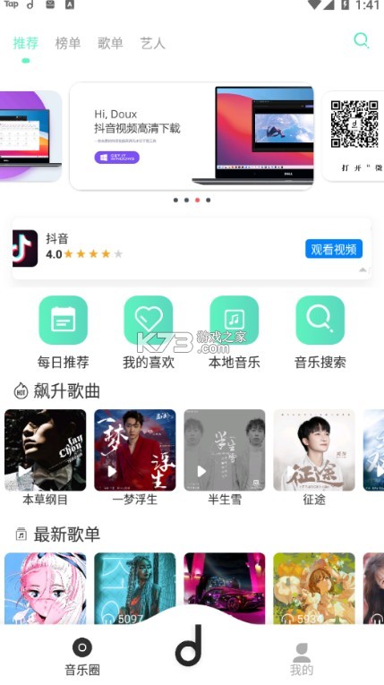 魔音音乐安装免费(魔音morin)截图0