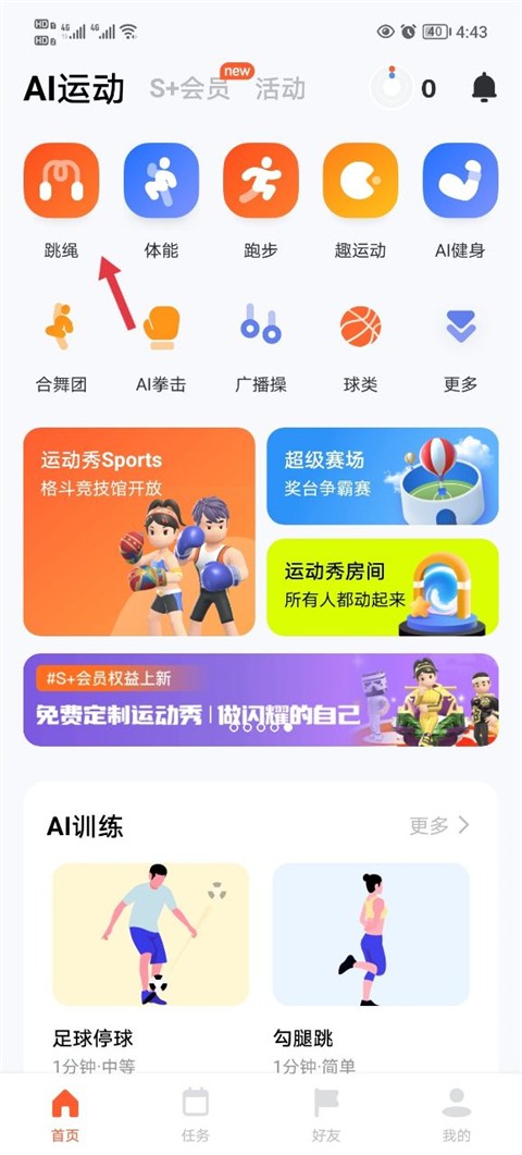 天天跳绳电视TV版