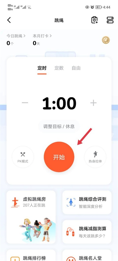 天天跳绳电视TV版