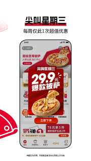 必胜客安装手机版截图1