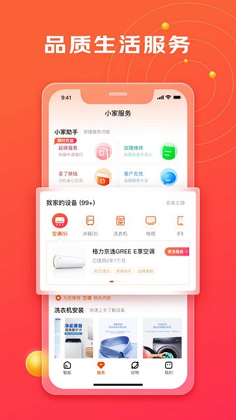 京东小家截图2