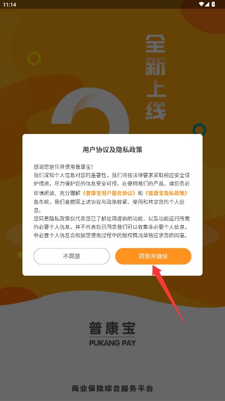 普康宝