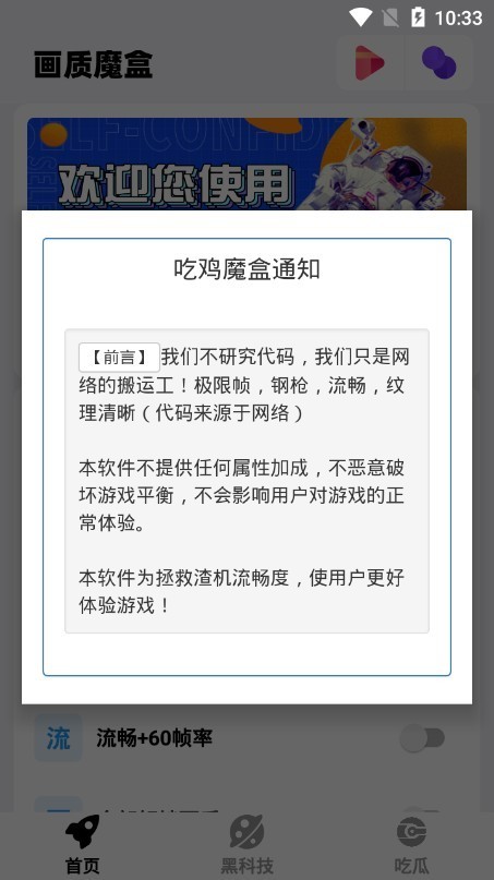 画质魔盒2025截图1