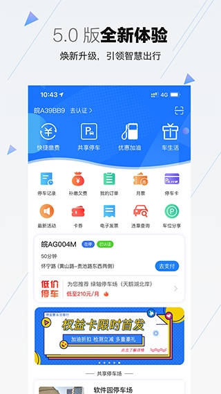 合肥停车5.截图0