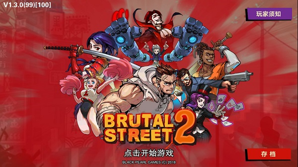 暴力街区2无限购买