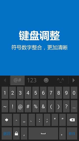 必应输入法安卓版截图3