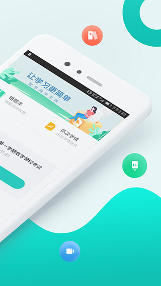 智学网学生端app截图0