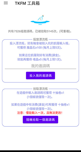 TKFM工具箱最新版