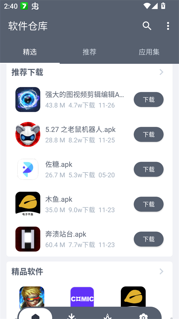 软仓截图2