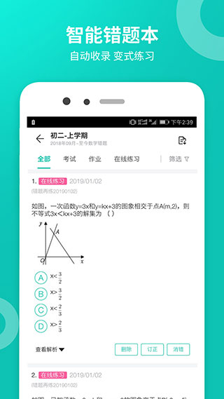 智学网学生端app截图1