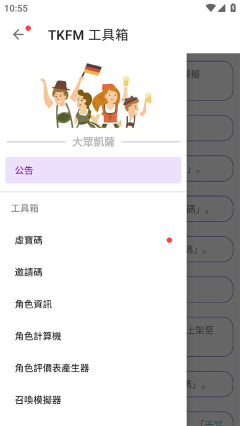 TKFM工具箱最新版截图0