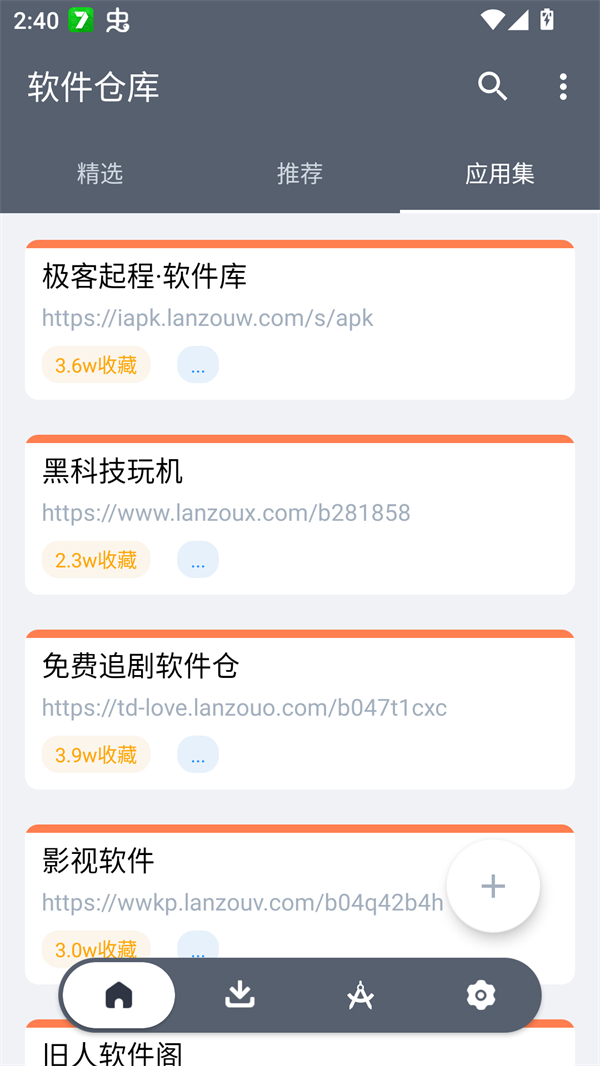软仓截图1